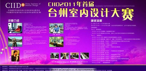 臺州室內設計大賽宣傳廣告設計圖片征集啟事 繪就空間美學，點亮城市未來