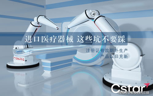 進(jìn)口醫(yī)療器械,這些坑不要踩