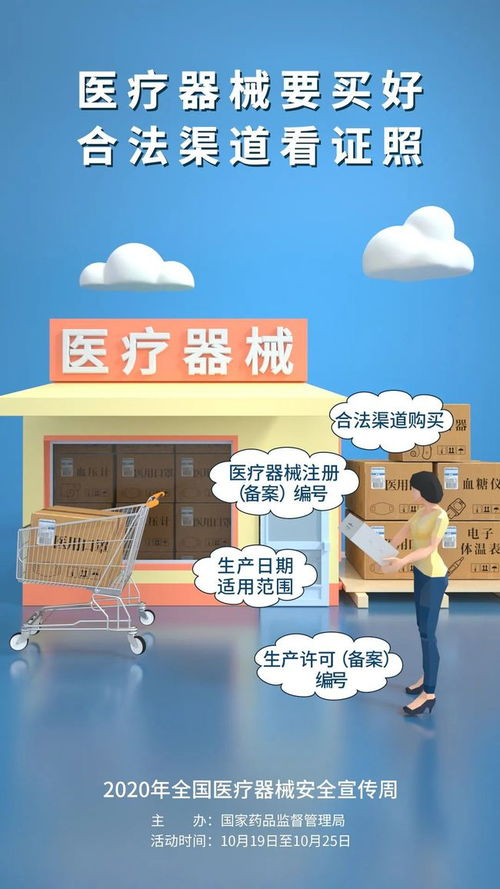 安全用械,守護(hù)健康 2020年全國(guó) 醫(yī)療器械安全宣傳周 來(lái)襲