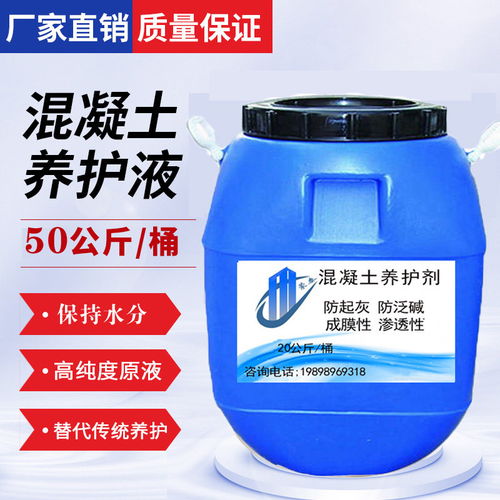 新余市混凝土養護劑供應商售賣